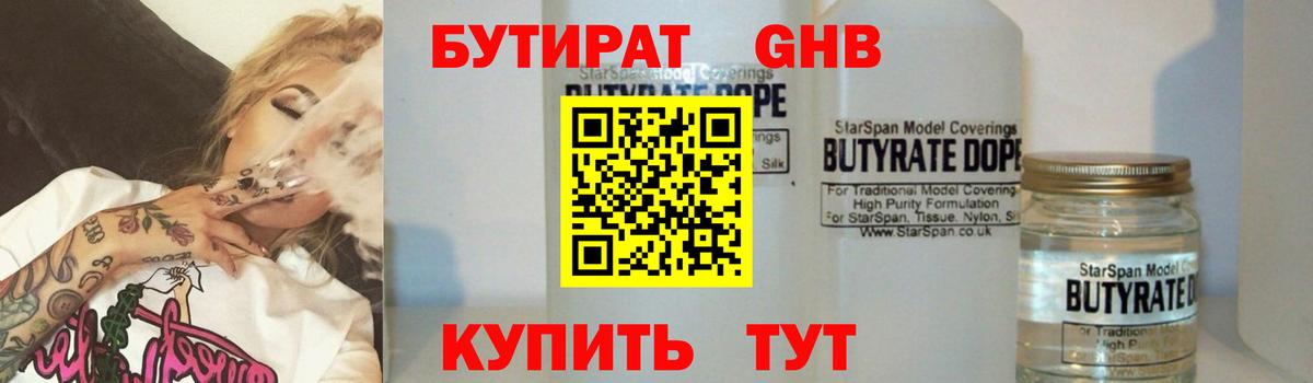 БУТИРАТ буратино Ярцево