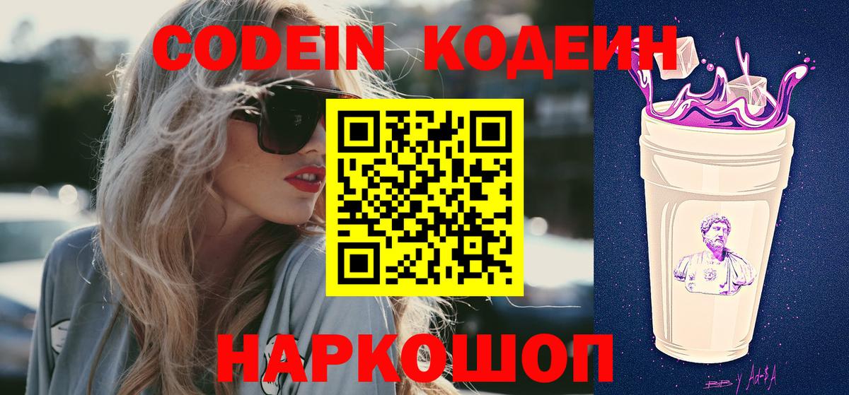 Codein Purple Drank Ярцево