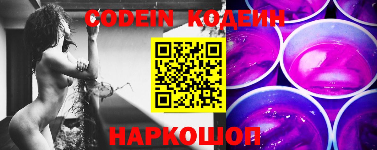 Ярцево  Кодеиновый сироп Lean Purple Drank  Кодеиновый сироп Lean Purple Drank  Вход с VPN 