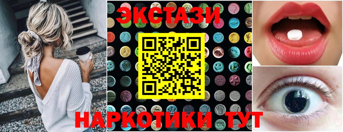 Экстази  Экстази 250 мг  Вход с VPN  Ярцево 