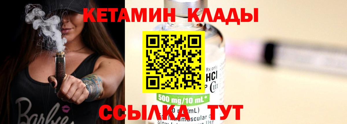 Кетамин ketamine Ярцево