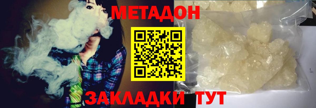 Метадон VHQ  Вход с VPN  hydra ССЫЛКА  Ярцево  МЕТАДОН кристалл 